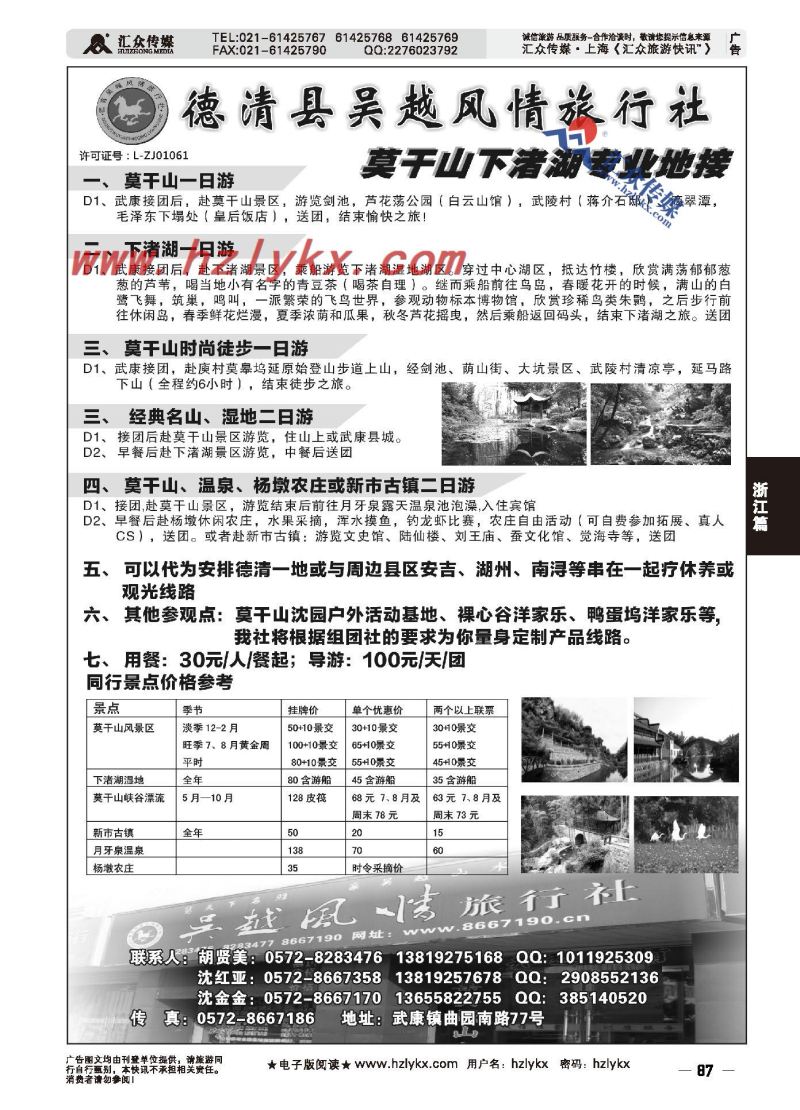 011德清县吴越风情旅行社