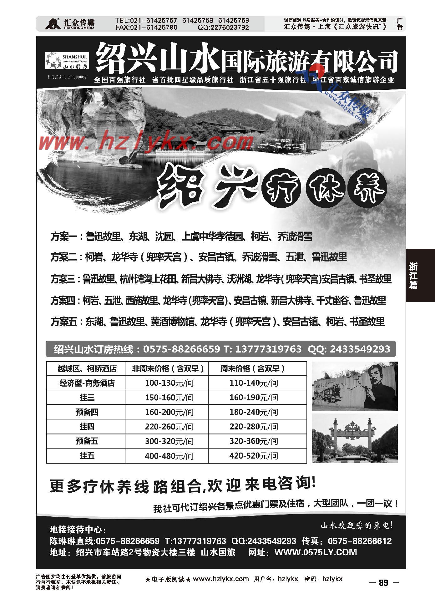 013绍兴山水国际旅游有限公司