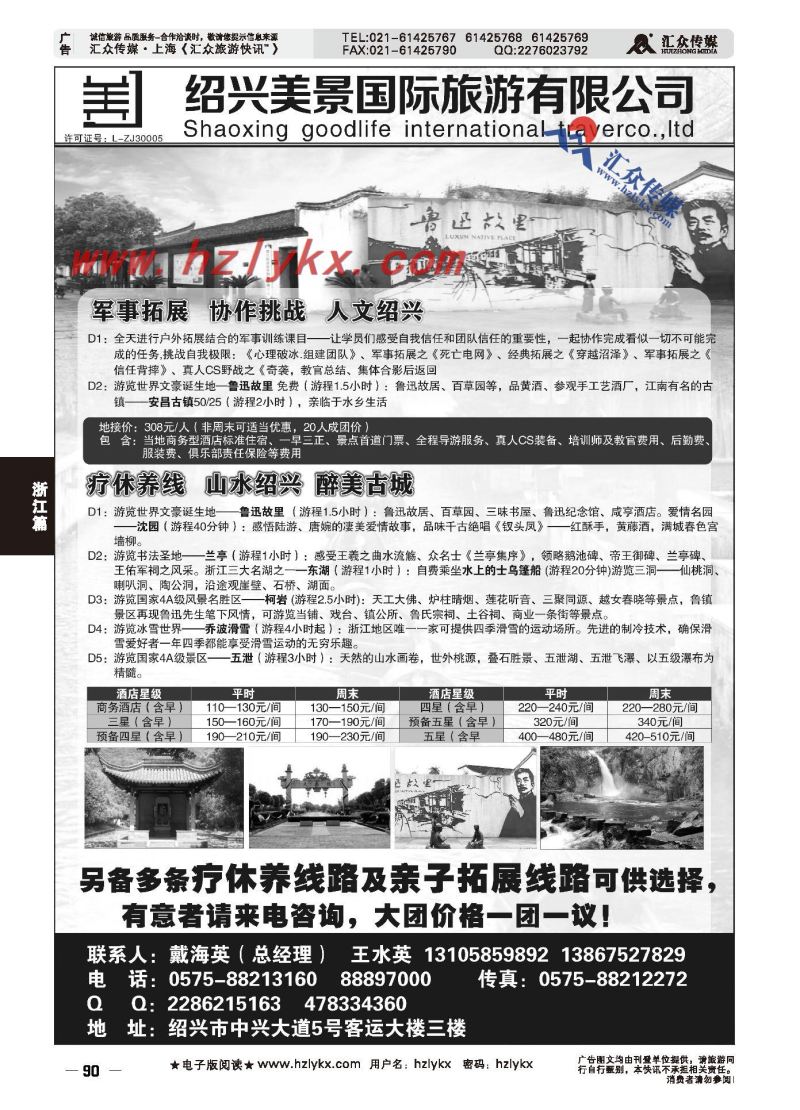 014绍兴美景国际旅行社有限公司
