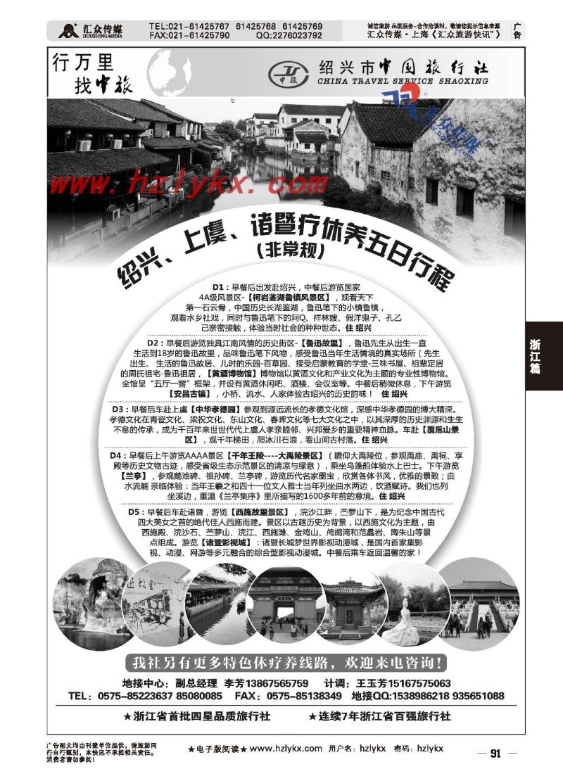 015绍兴中国旅行社●疗休养系列