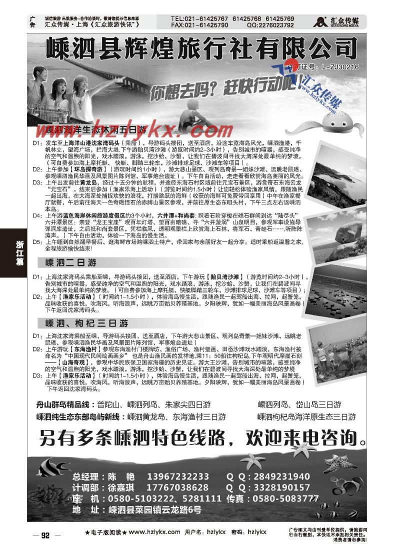 016嵊泗辉煌旅行社有限公司