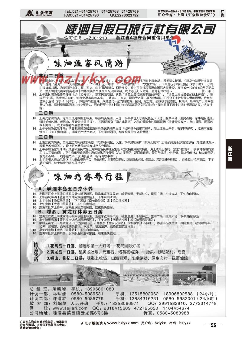 017嵊泗县假日旅行社有限公司