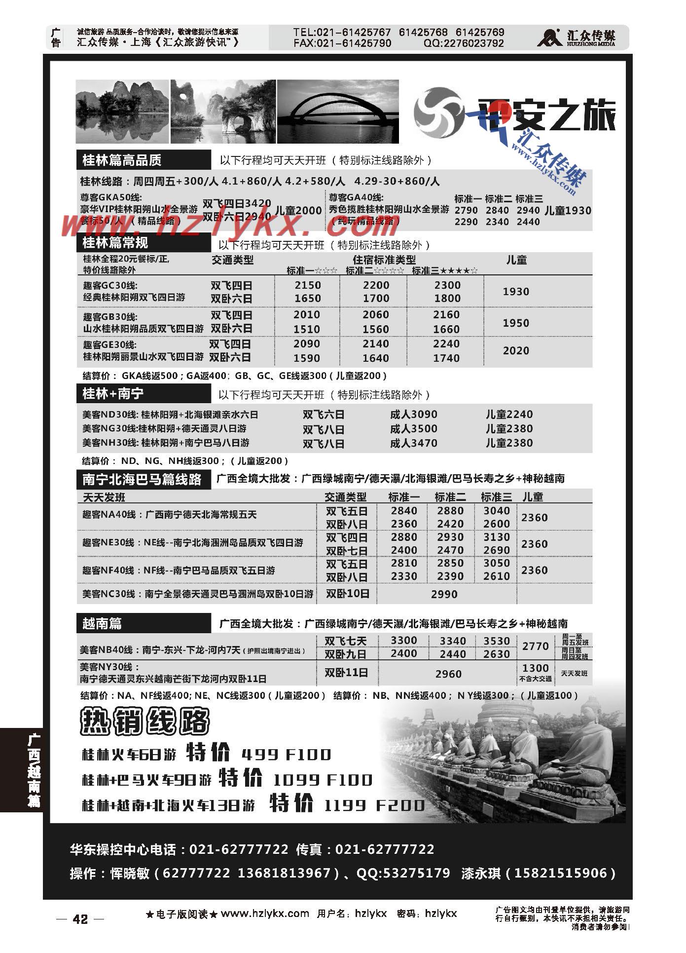 001广西平安之旅