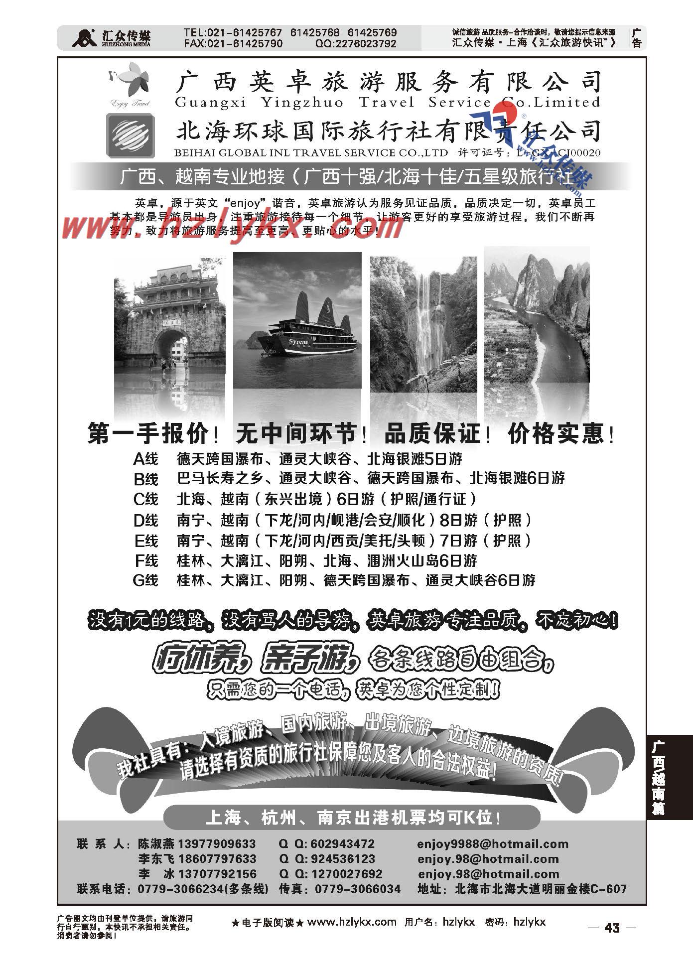 002英卓旅游●广西●越南专业地接●旅游经典品牌