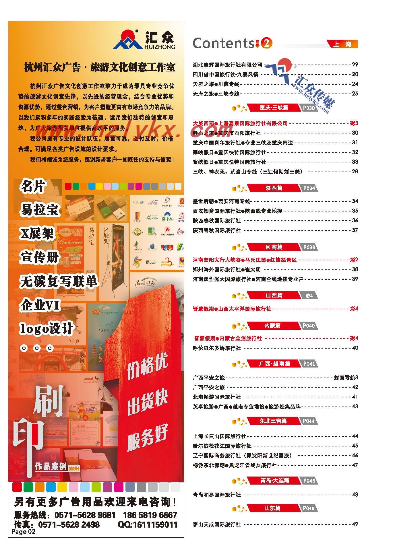 002汇众旅游文化创意产业工作室