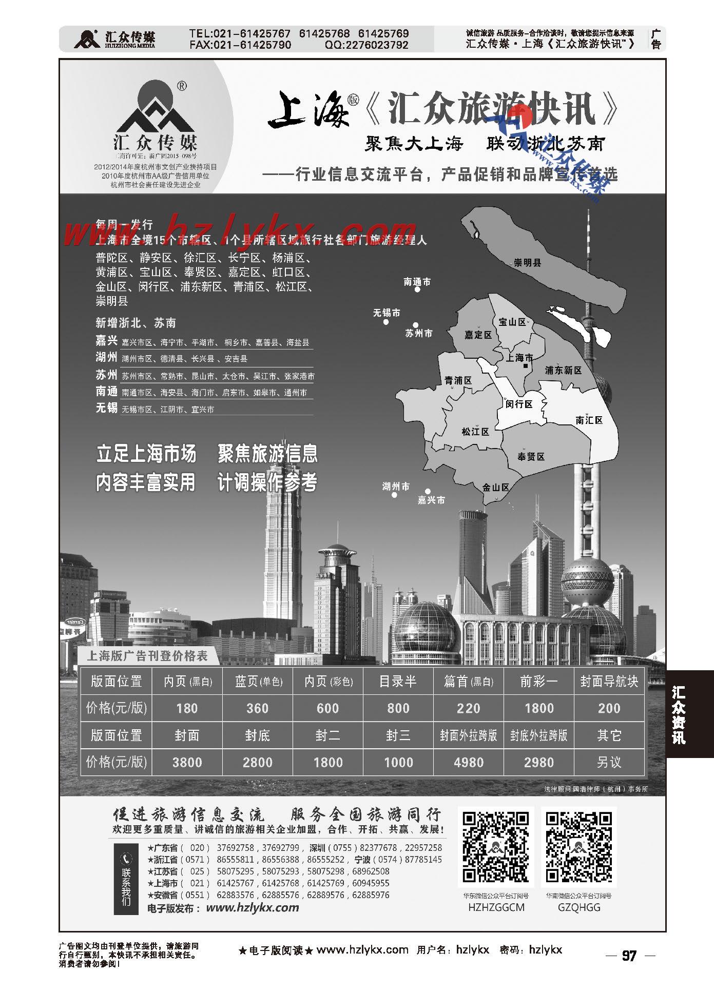 004上海版《汇众旅游快讯》简介