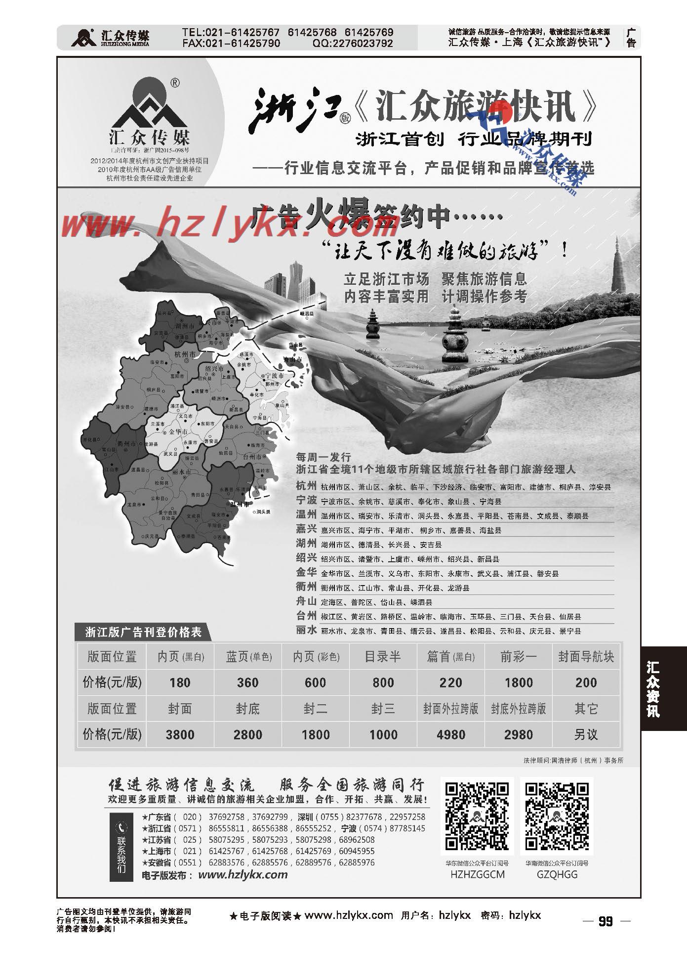 006浙江版《汇众旅游快讯》简介