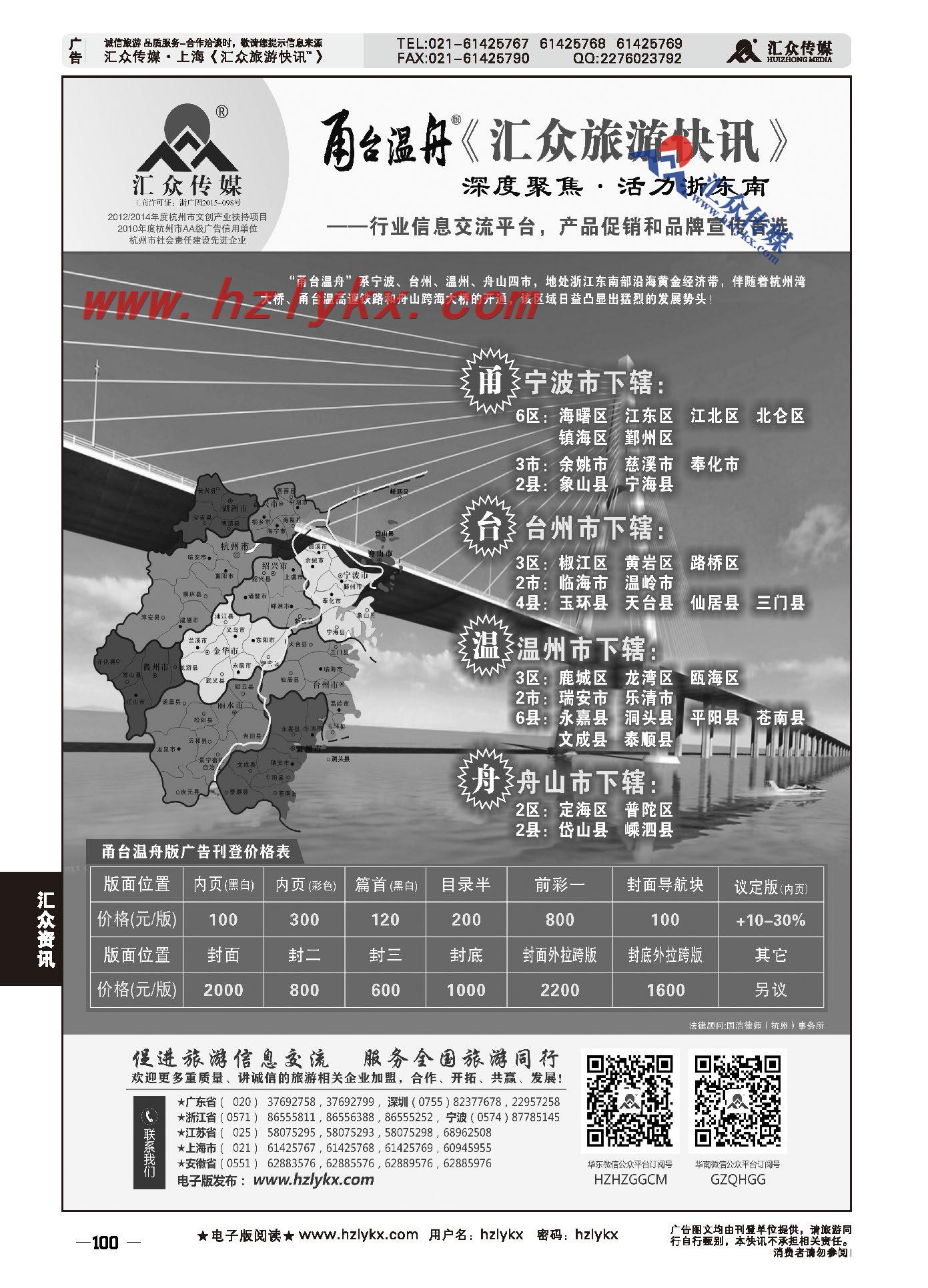 007甬台温舟版《汇众旅游快讯》简介