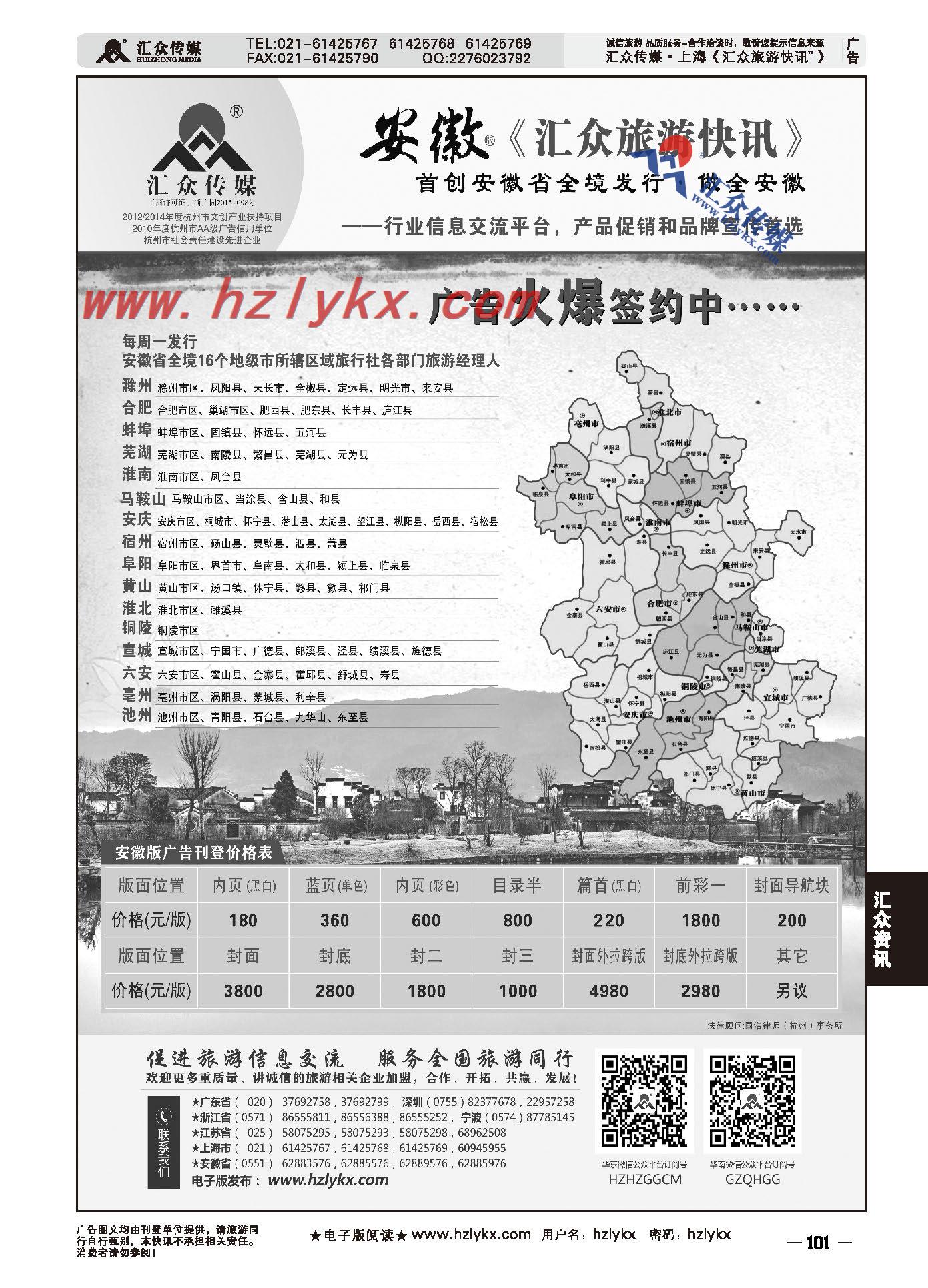 008安徽版《汇众旅游快讯》简介