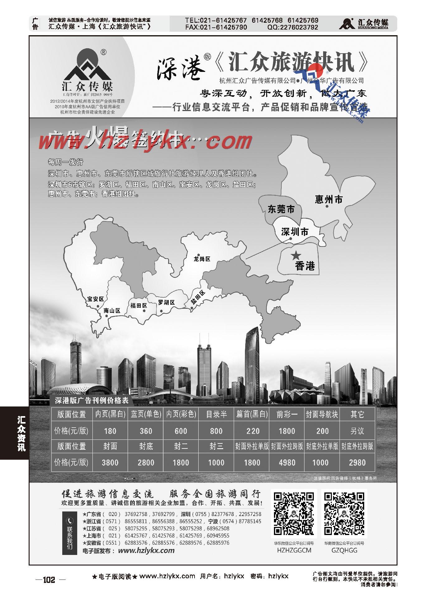 009深港版《汇众旅游快讯》简介