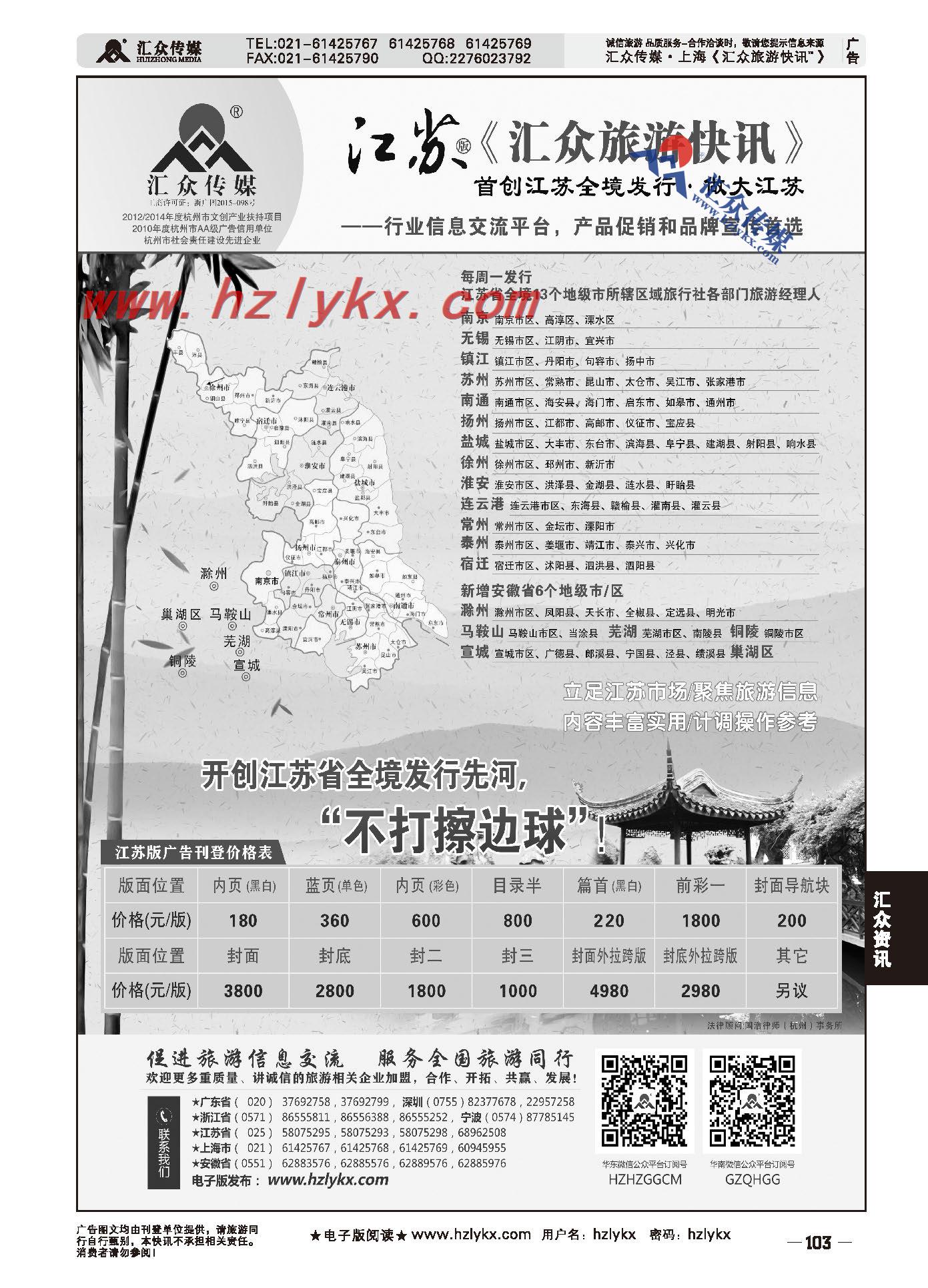 010江苏版《汇众旅游快讯》简介