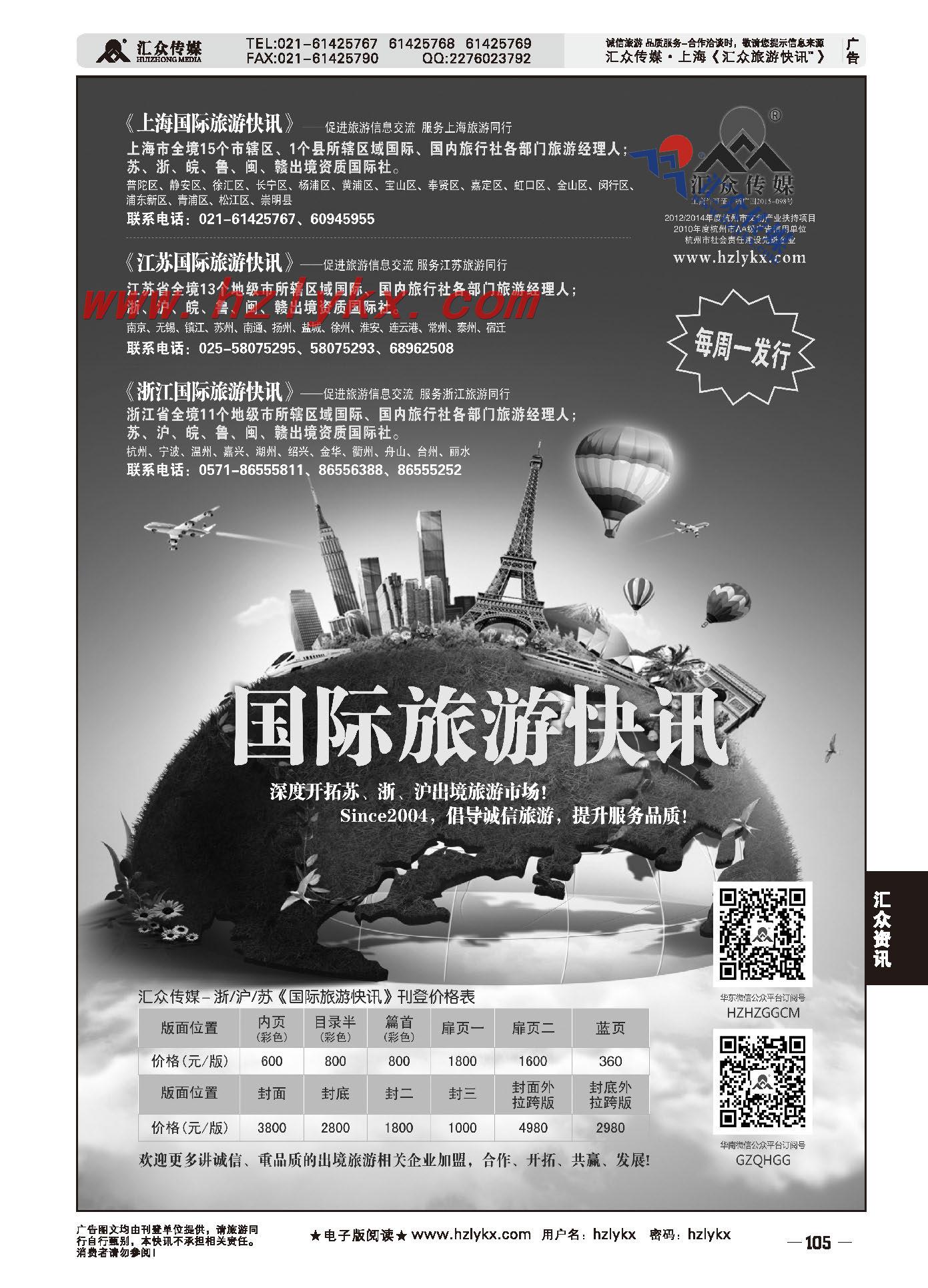012国际版《汇众旅游快讯》