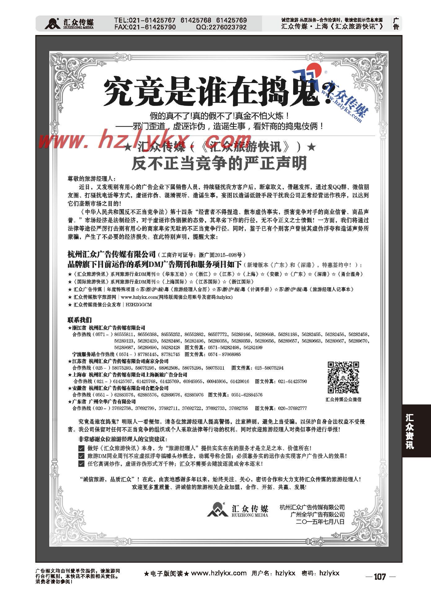 014汇众传媒反不正当竞争的严正声明