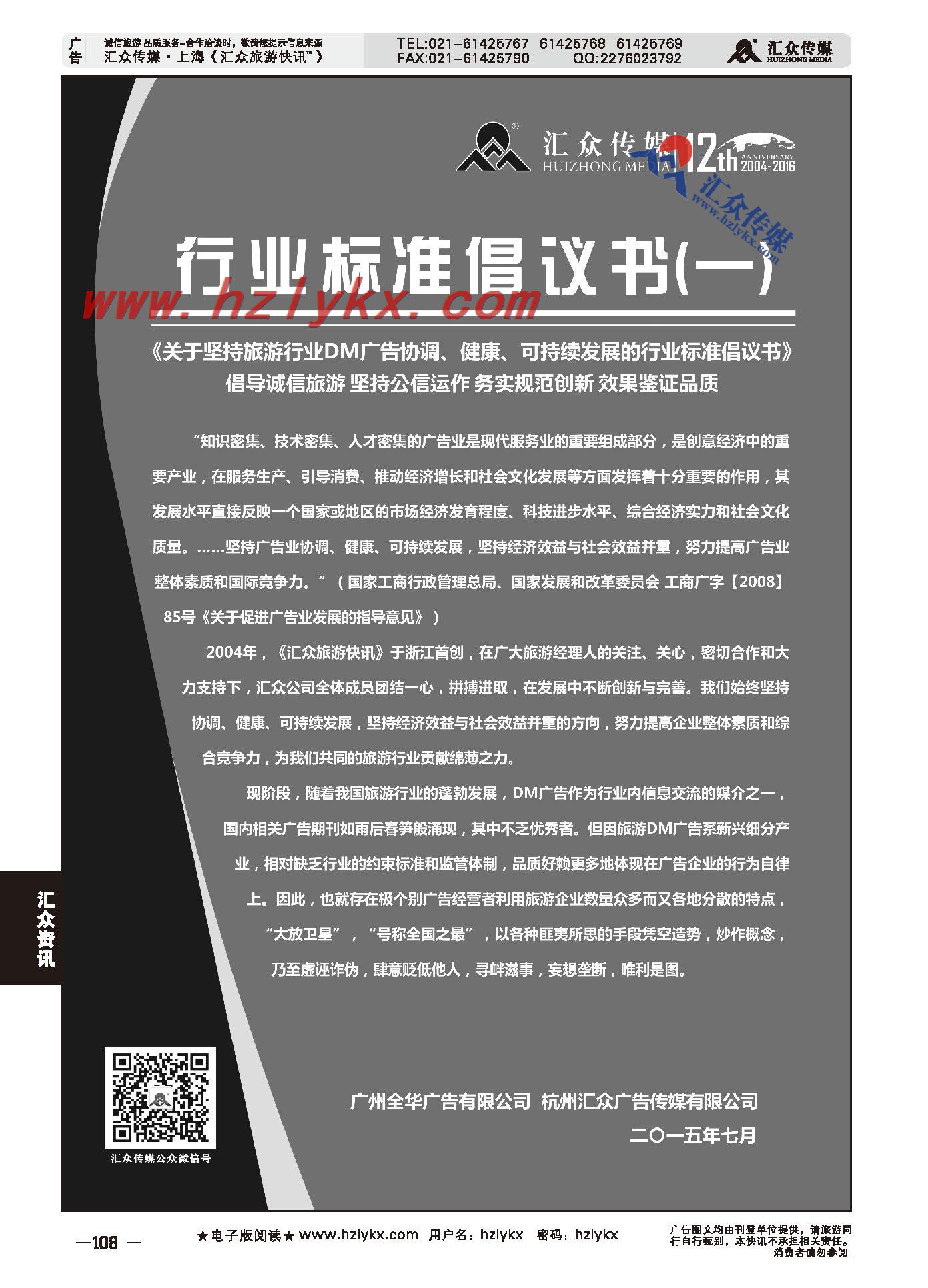 015行业标准倡议书（一）