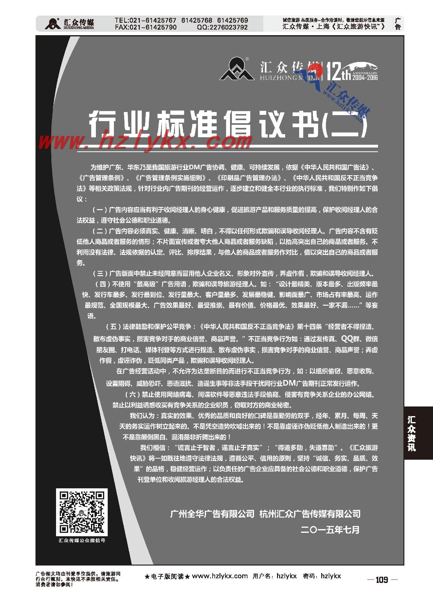 016行业标准倡议书（二）
