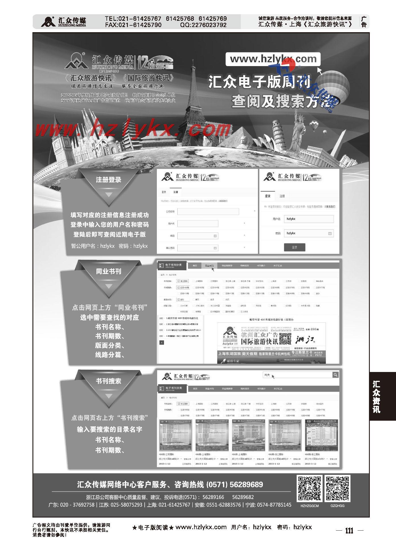 018汇众电子版周刊查阅及搜索