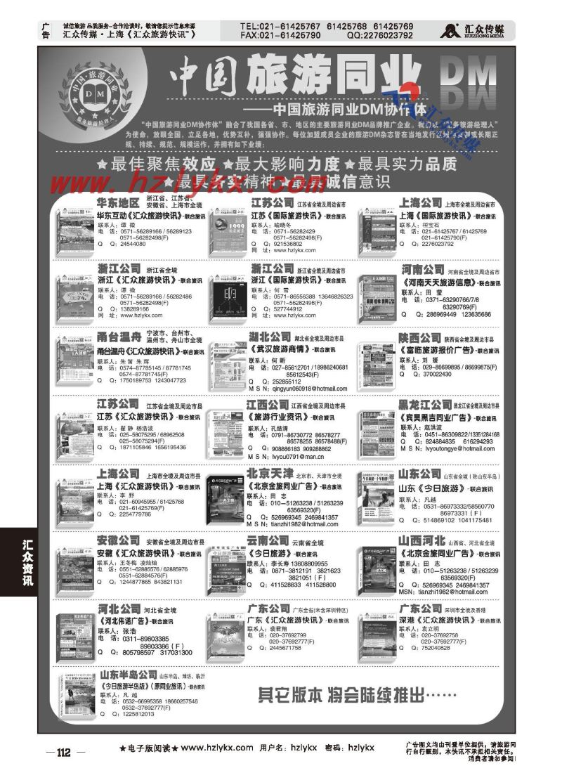 019中国旅游同业DM联盟名单
