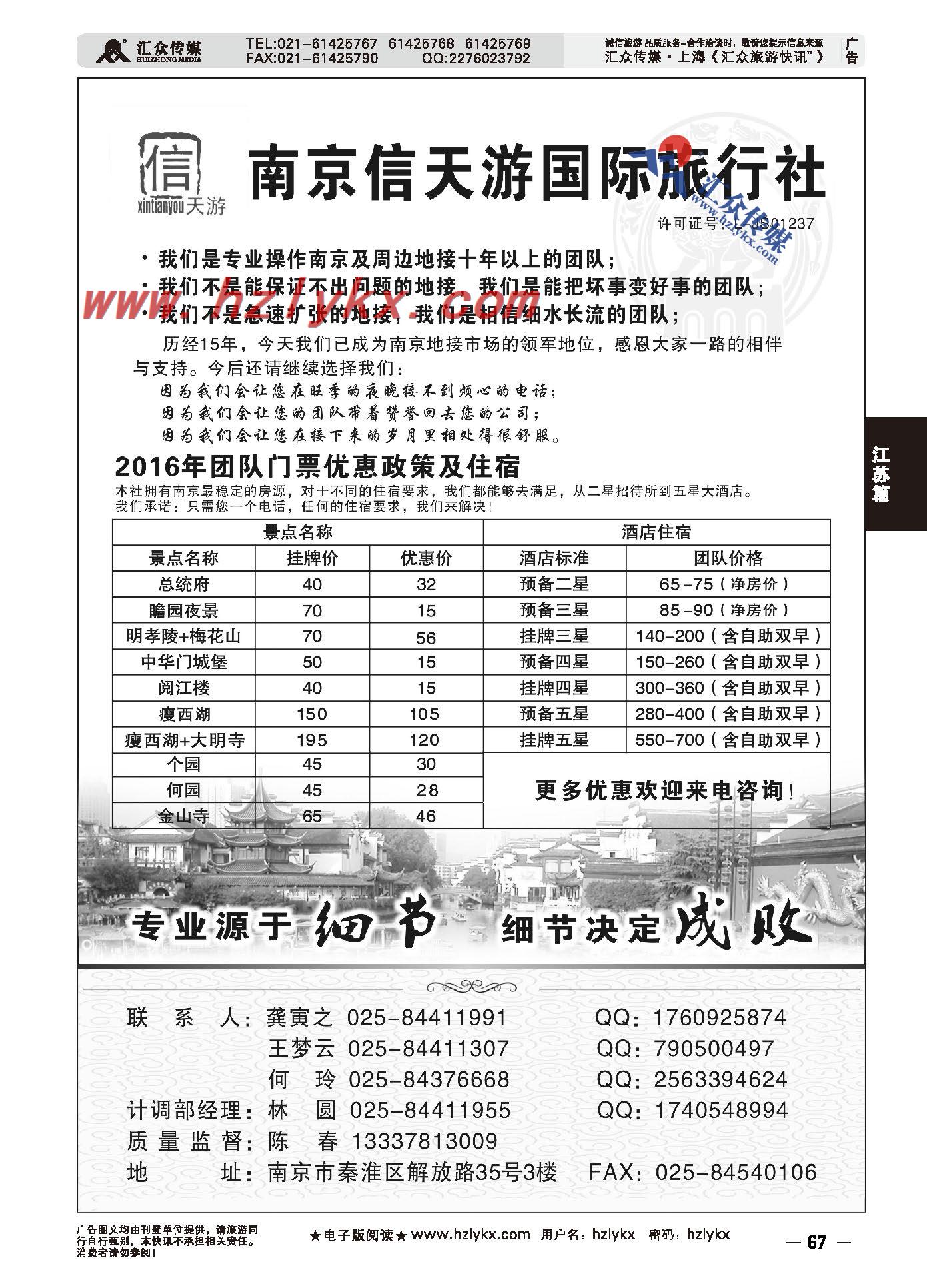 002南京信天游国际旅行社有限公司