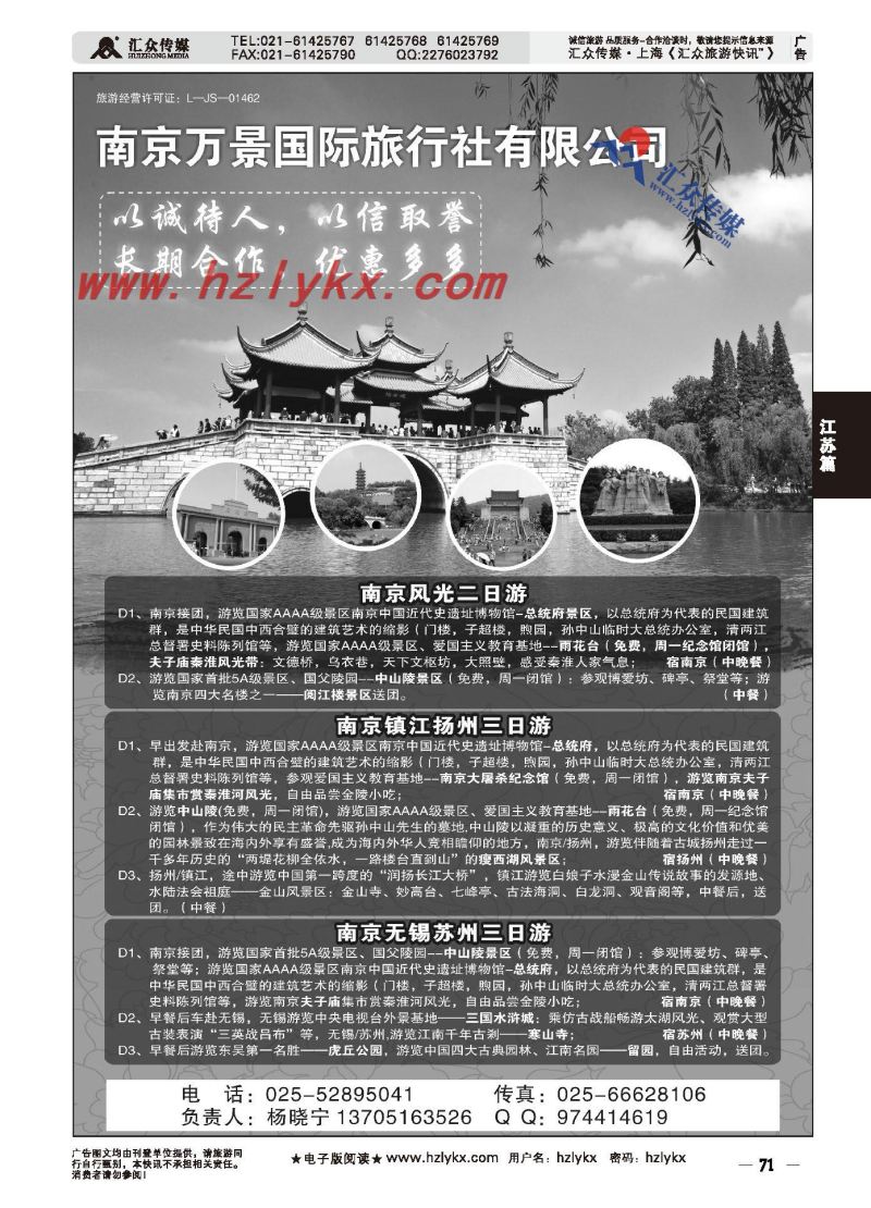 006南京万景国际旅行社有限公司