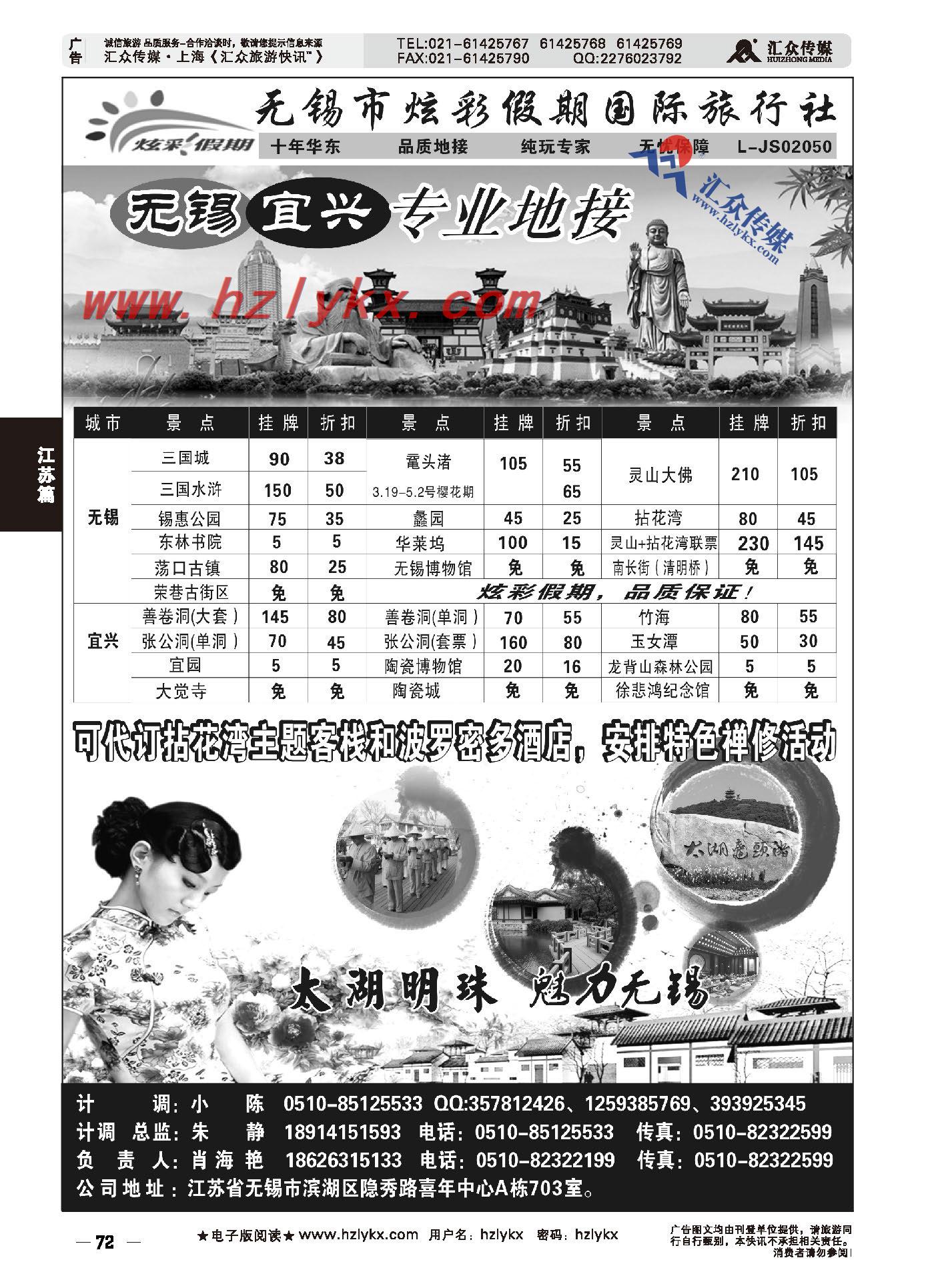 007苏锡专业地接●无锡市炫彩假期国际旅行社