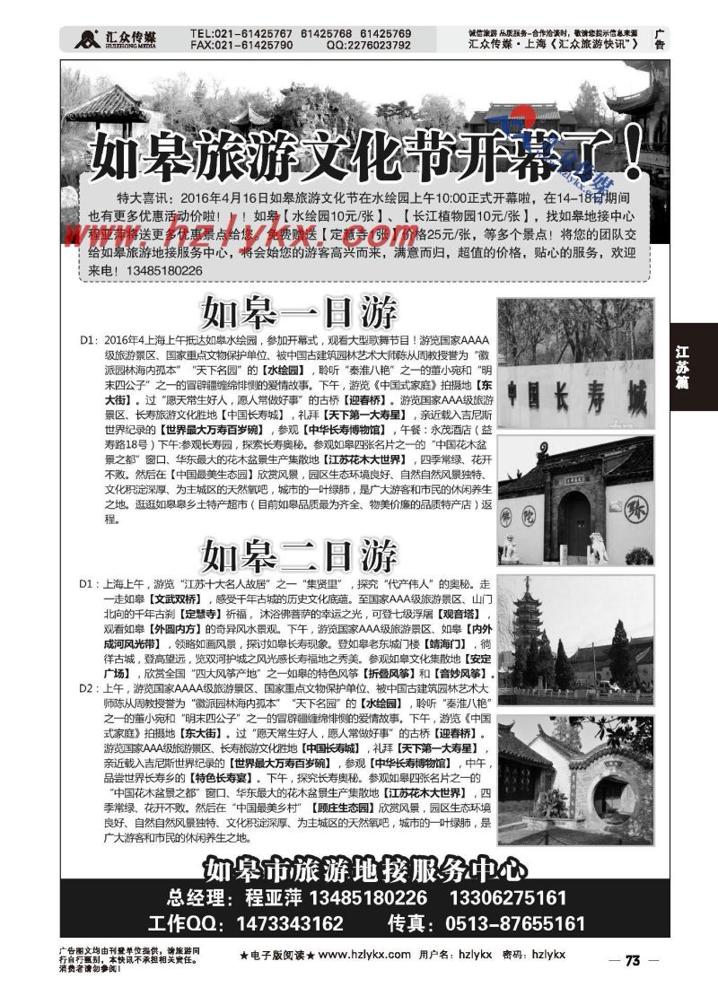 008如皋旅游地接服务中心