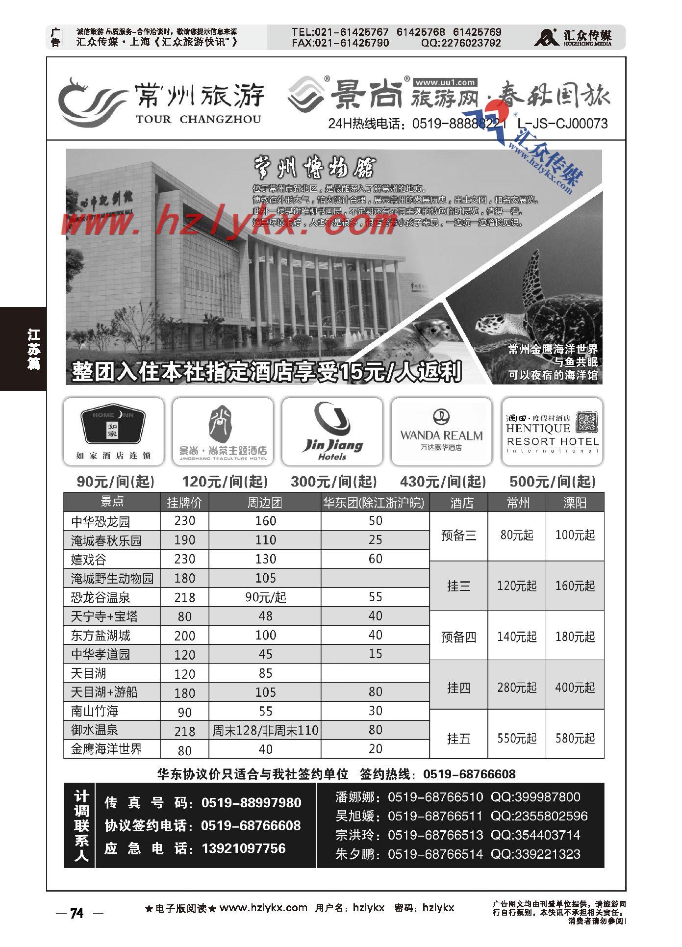 009常州旅游咨询中心●常州春秋国旅●天目湖