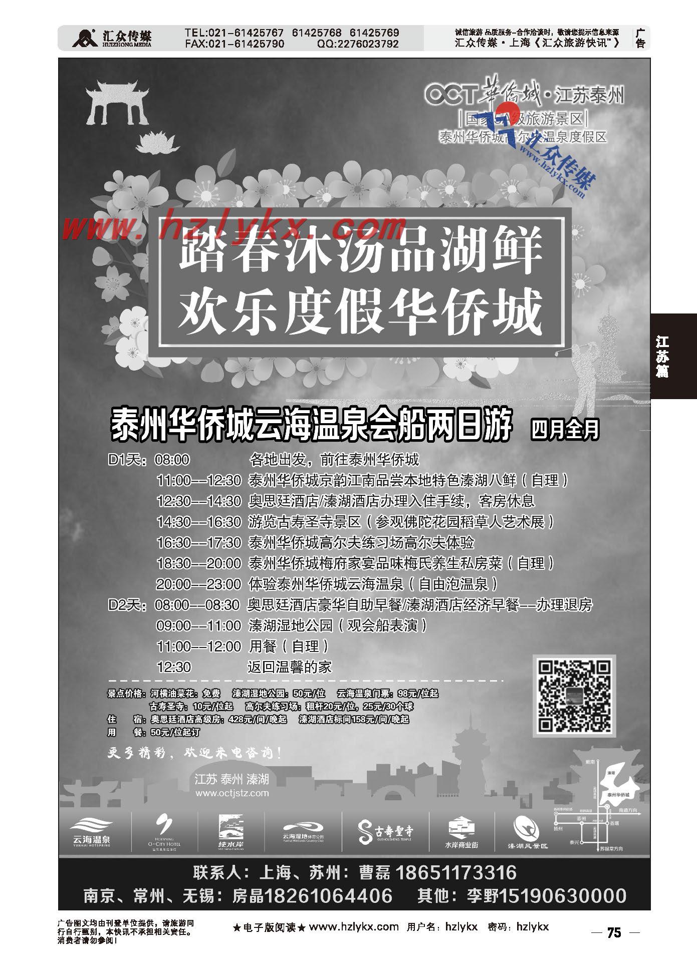 010泰州华侨城