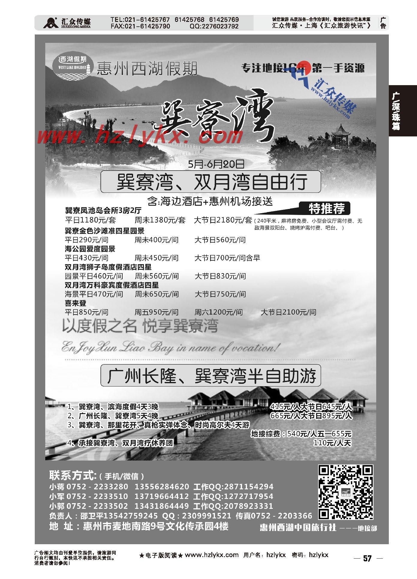 001广州长隆、巽寮湾专业地接（惠州西湖中国）