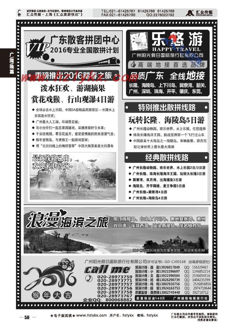 002广州阳光假日国际旅行社海珠分公司