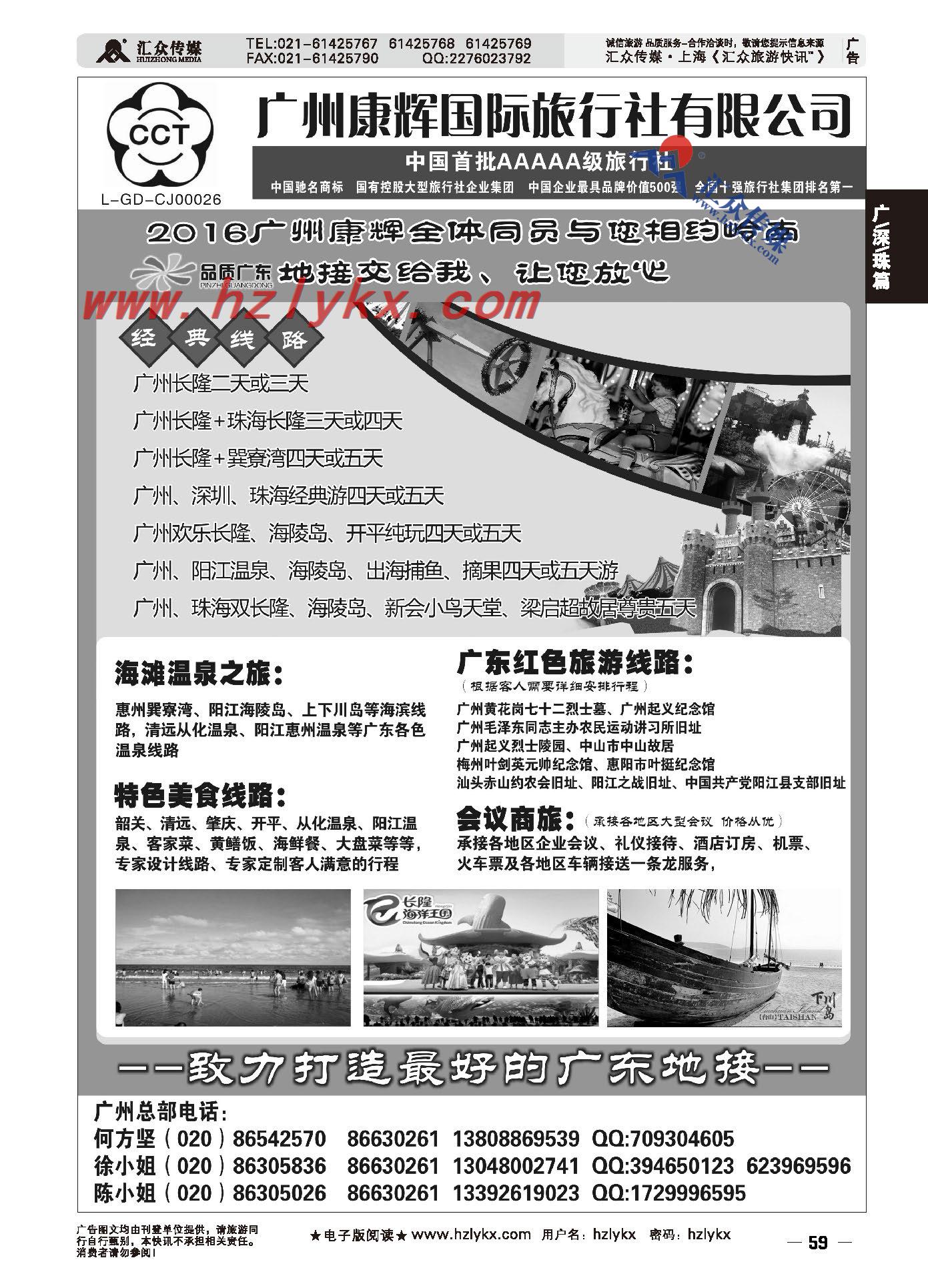 003广州康辉国际旅行社●品质广东专业地接社