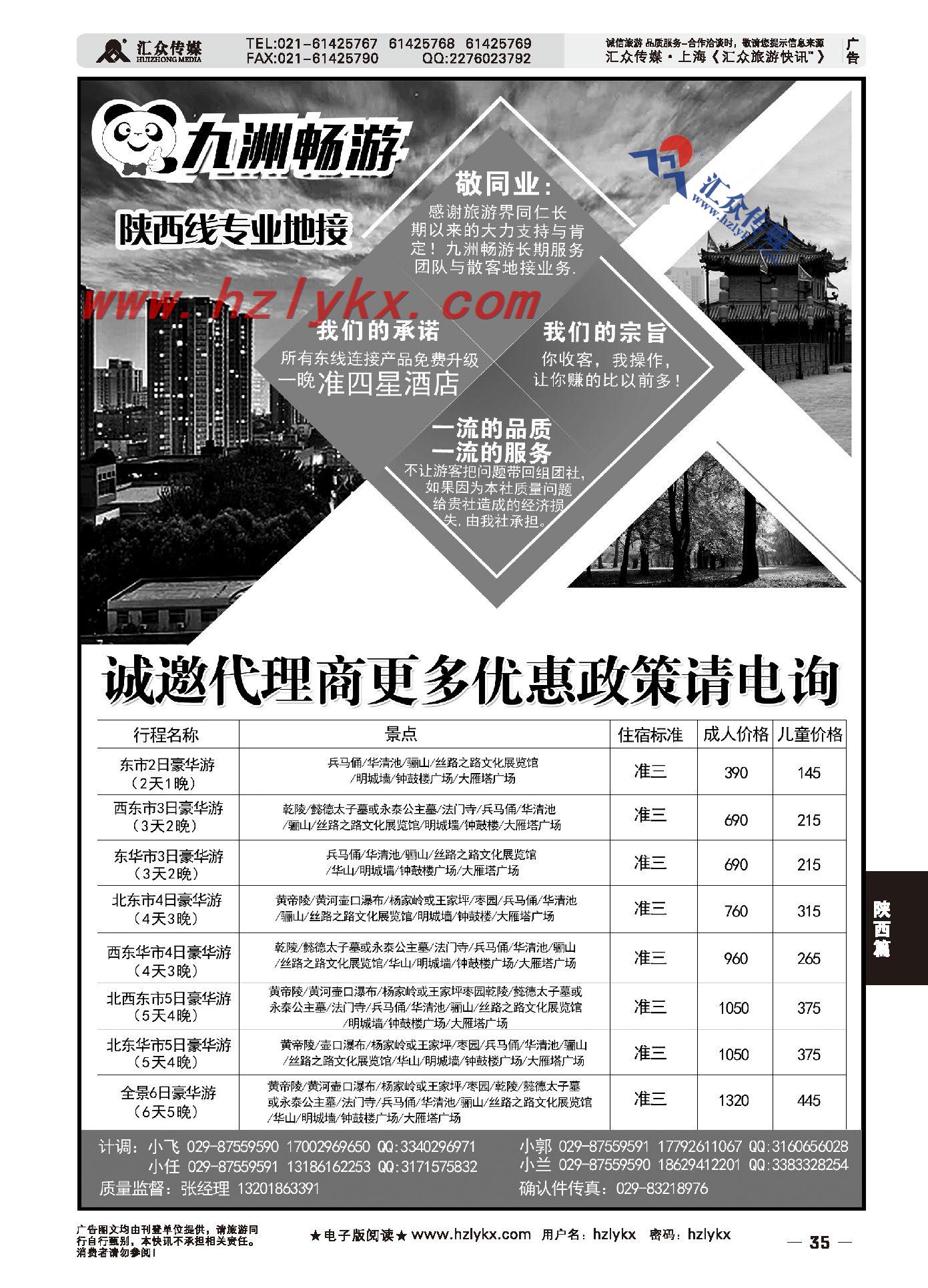 001西安招商国际旅行社●陕西线专业地接