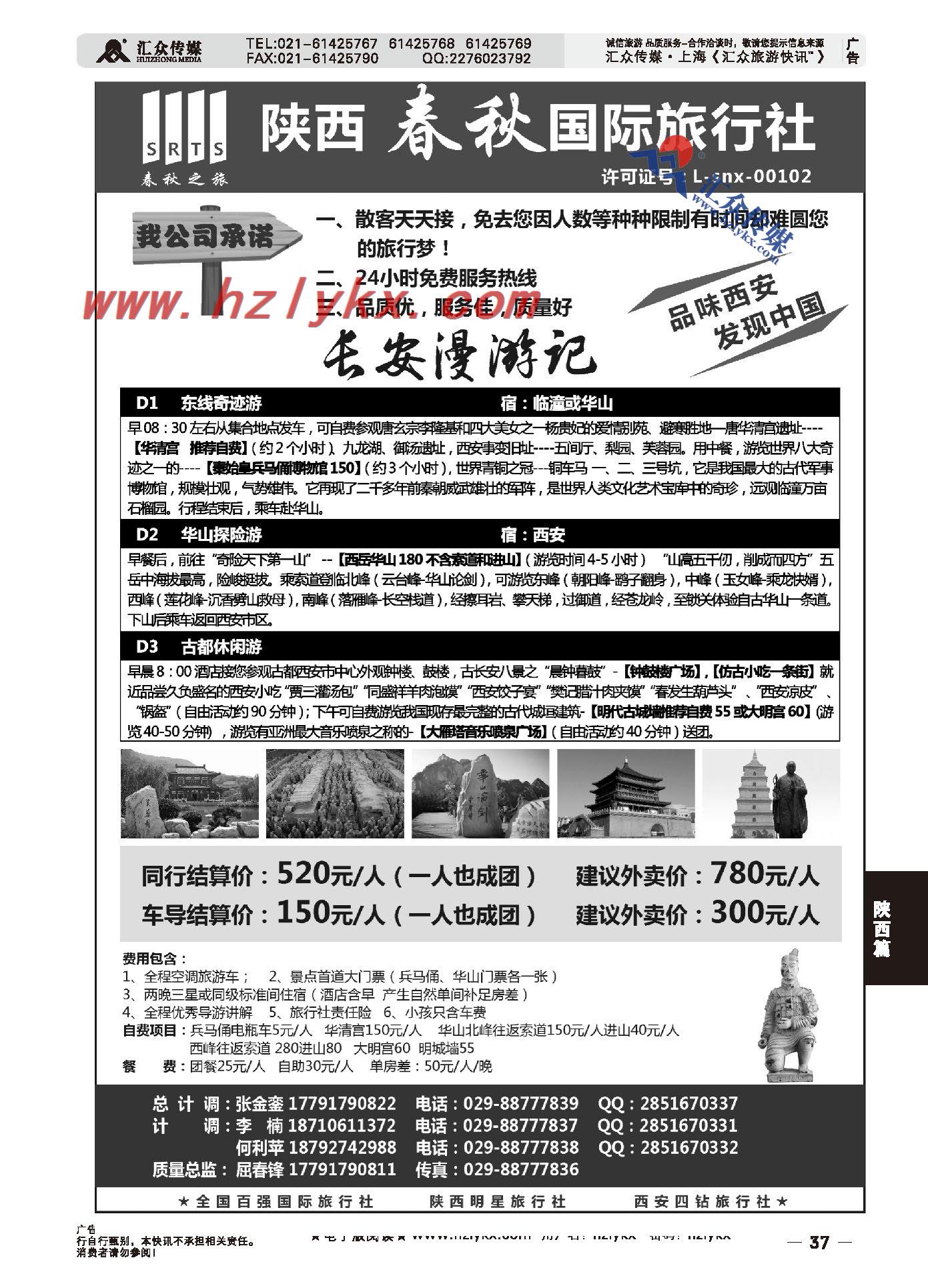 003陕西春秋国际旅行社