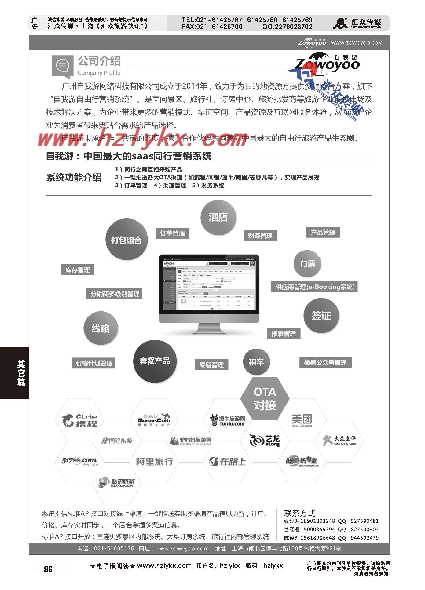 001广州自我游网络科技有限公司