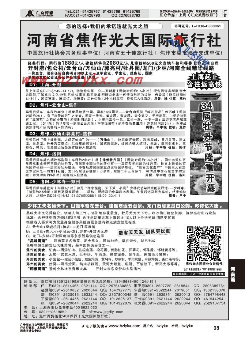 002河南焦作光大国际旅行社●河南全线地接专业户