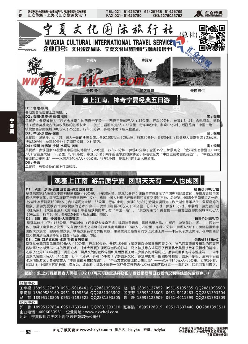 002宁夏文化国际旅行社有限公司