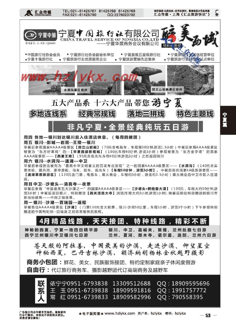 003宁夏中国旅行社有限公司