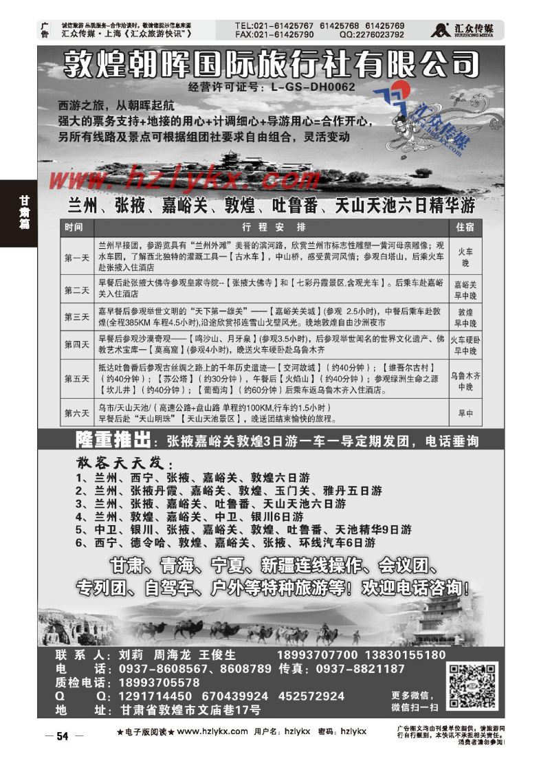 004魅力敦煌-敦煌朝晖国际旅行社有限公司