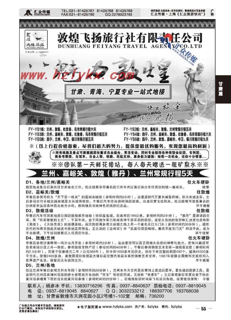 005敦煌飞扬旅行社●杨彦冰