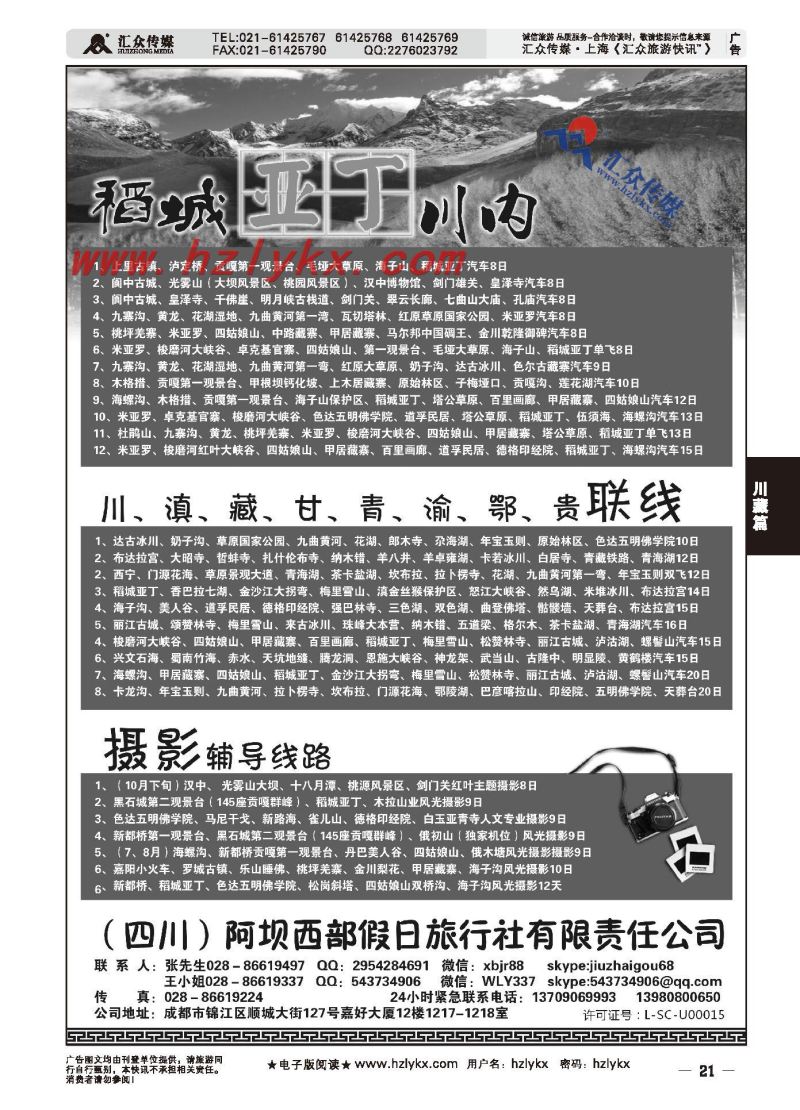 001稻城●亚丁四川阿坝西部假日旅行社
