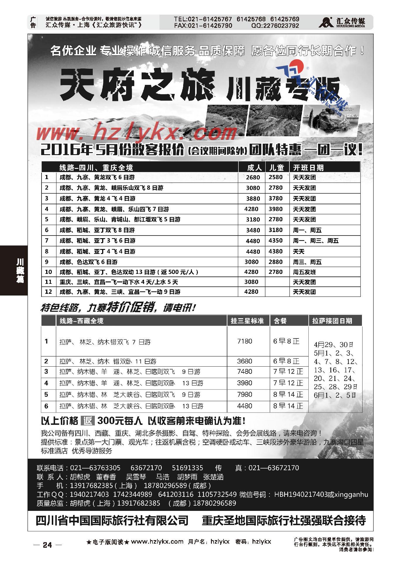 004天府之旅●川藏专线