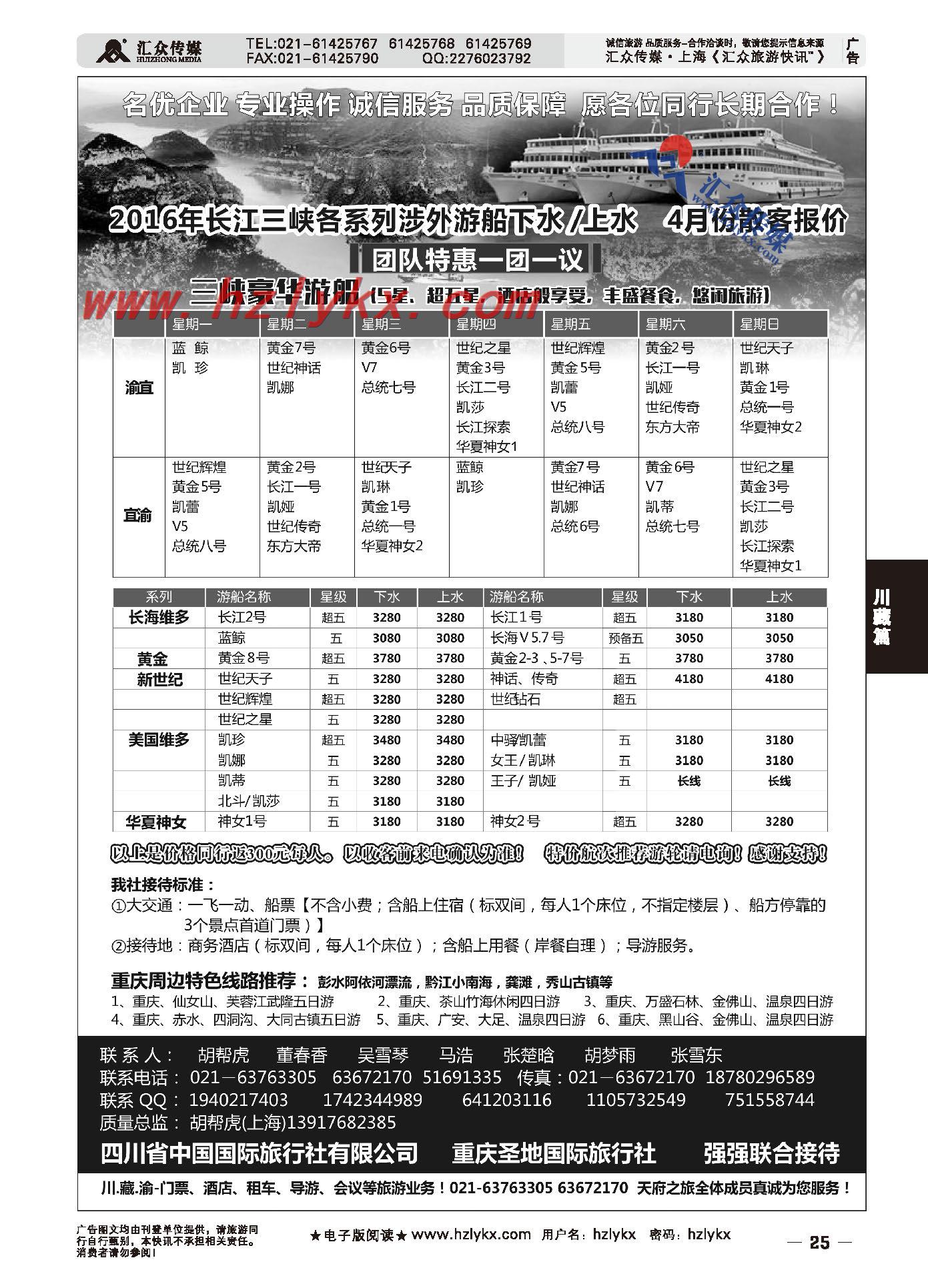 005天府之旅●三峡专线