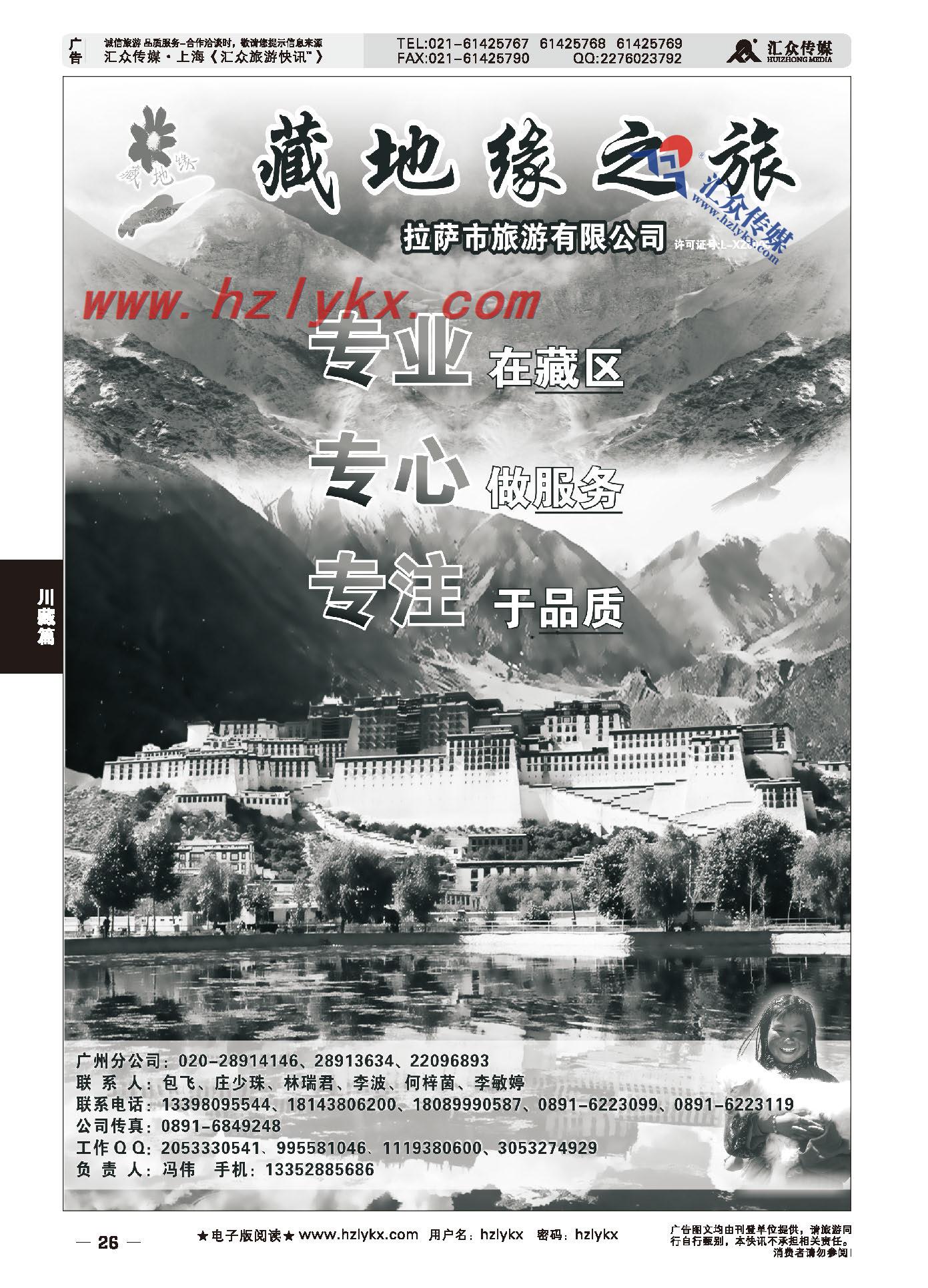 006西藏-藏地缘之旅 拉萨市旅游有限公司