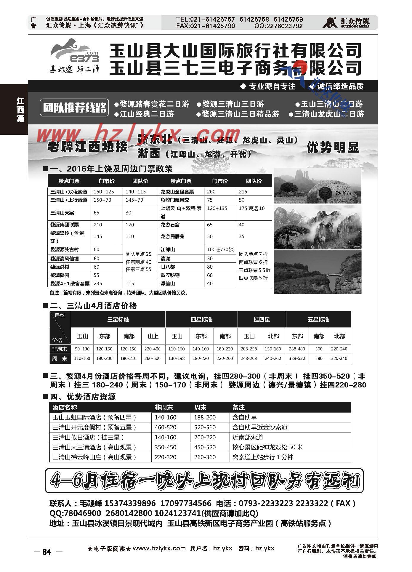 002玉山县大山国际旅行社有限公司