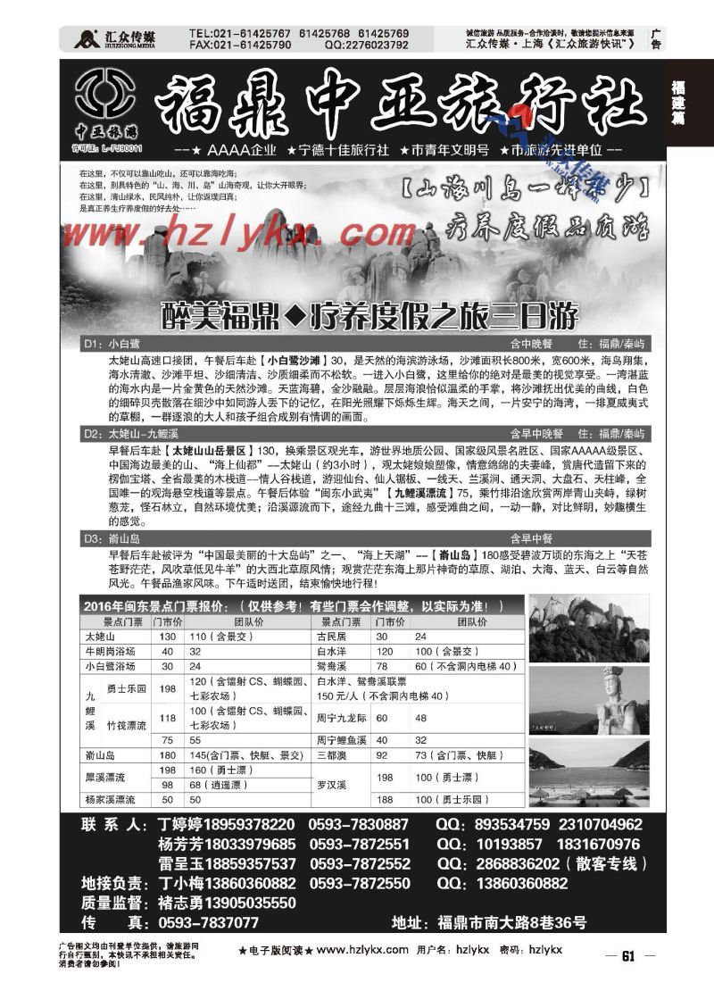 001福鼎（太姥山）中亚旅行社