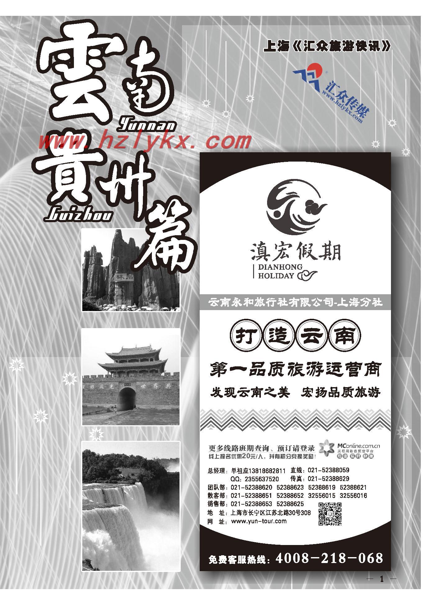 001云南贵州篇●滇宏假期●云南永和(新东方)上海分社