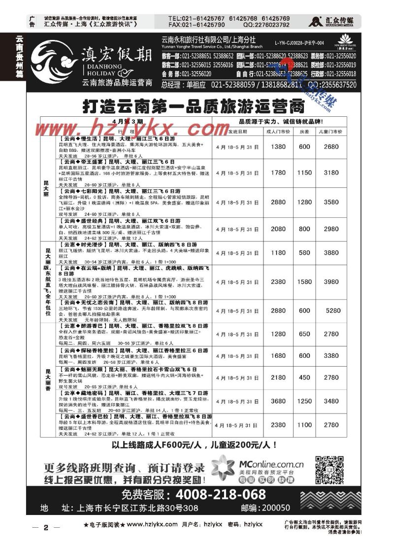 002滇宏假期●云南永和(新东方)上海分社