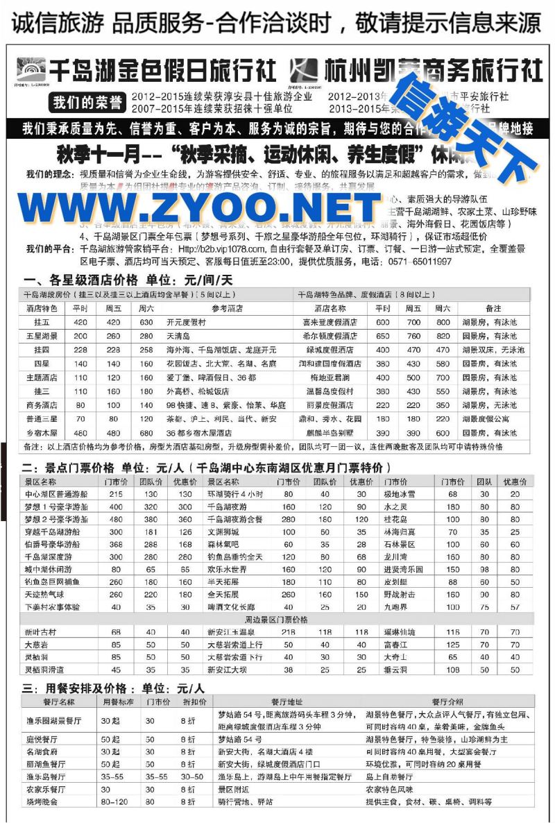 001疗休养●精品线路集●千岛湖金色假日旅行社