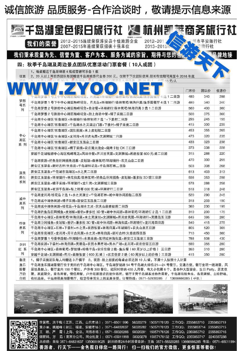 002疗休养●精品线路集●千岛湖金色假日旅行社