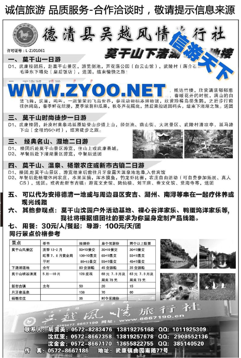 005德清县吴越风情旅行社