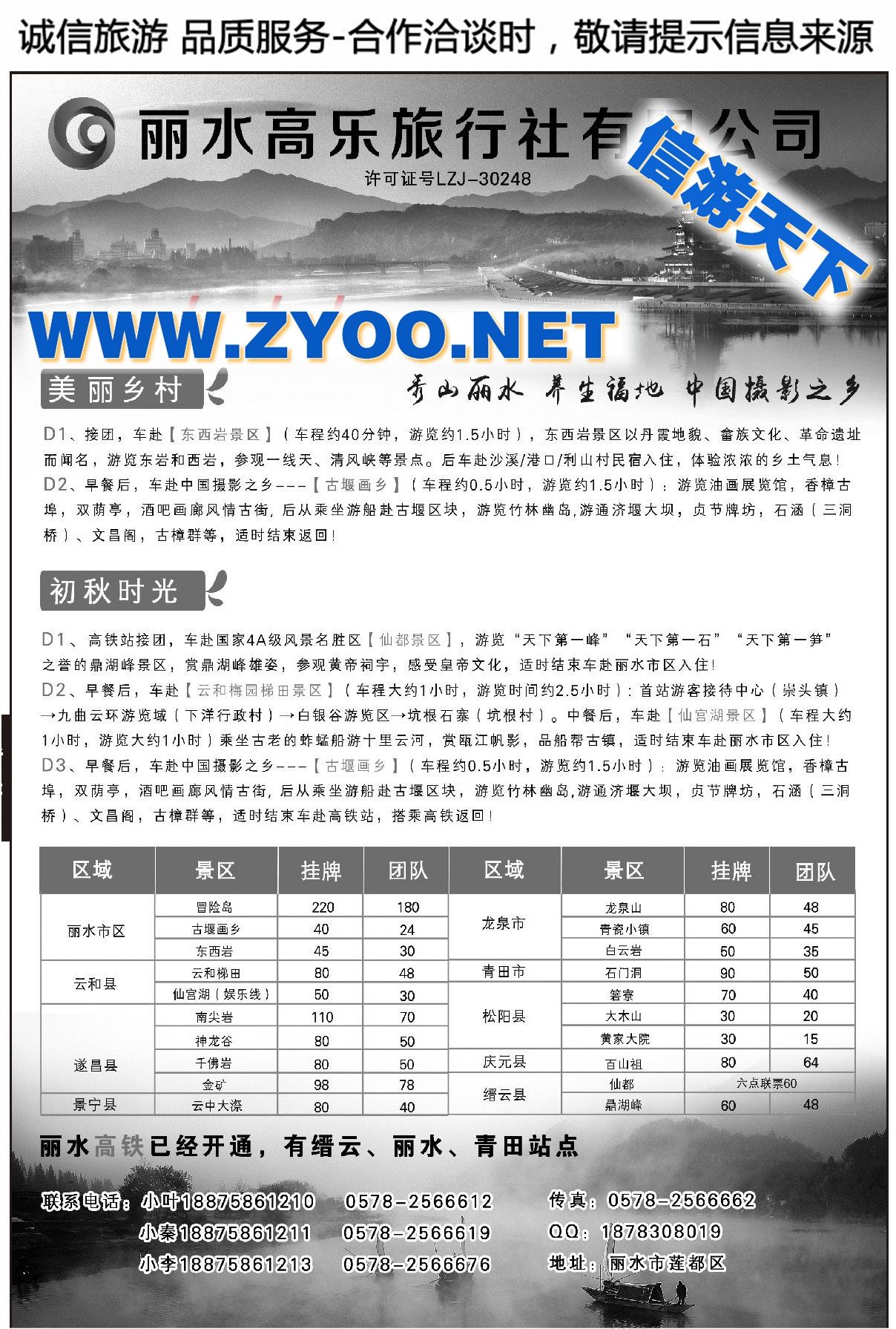 011丽水高乐旅行社